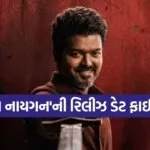 Jana Nayagan Movie