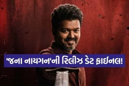 Jana Nayagan Movie