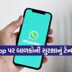 WhatsApp New Feature