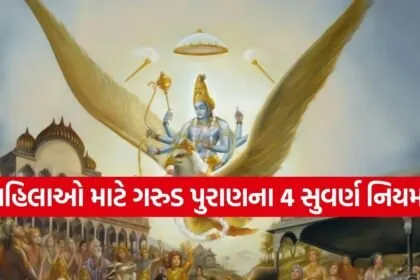 Garuda Purana