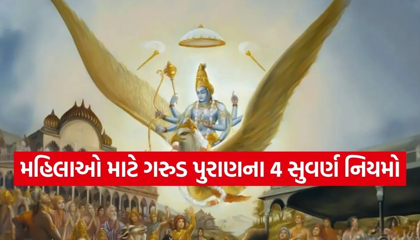 Garuda Purana