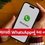 WhatsApp new feature