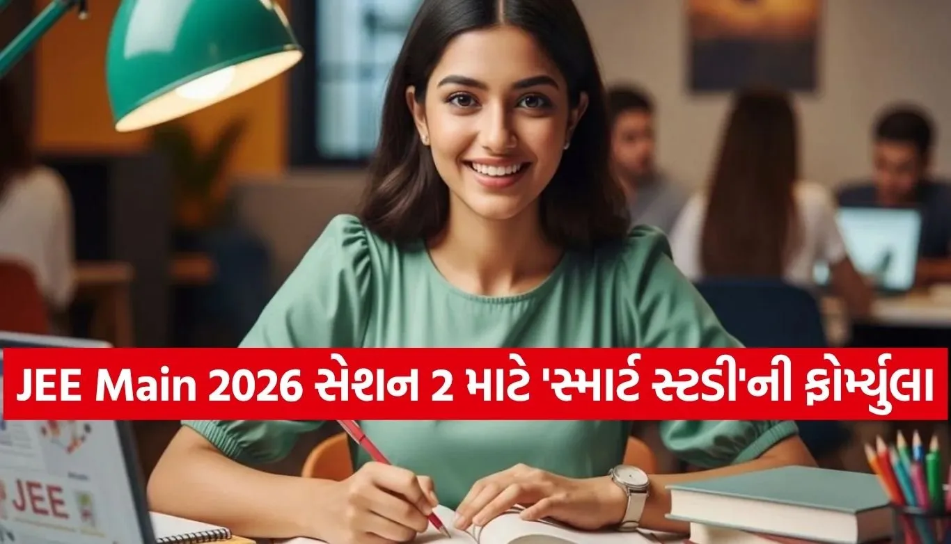 JEE Main 2026