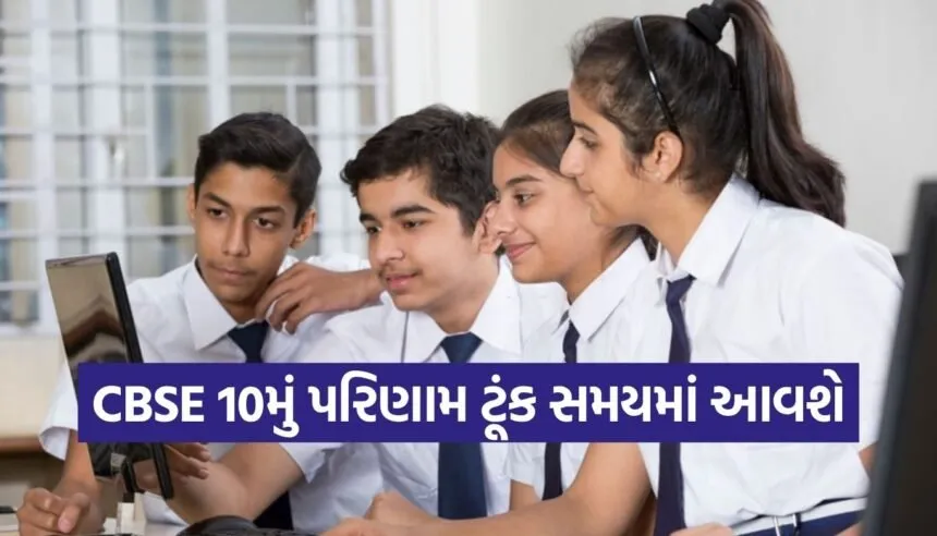 CBSE 10th result 2026