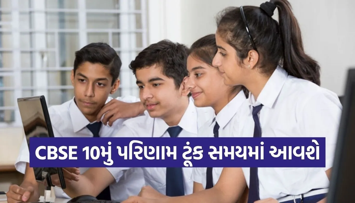 CBSE 10th result 2026