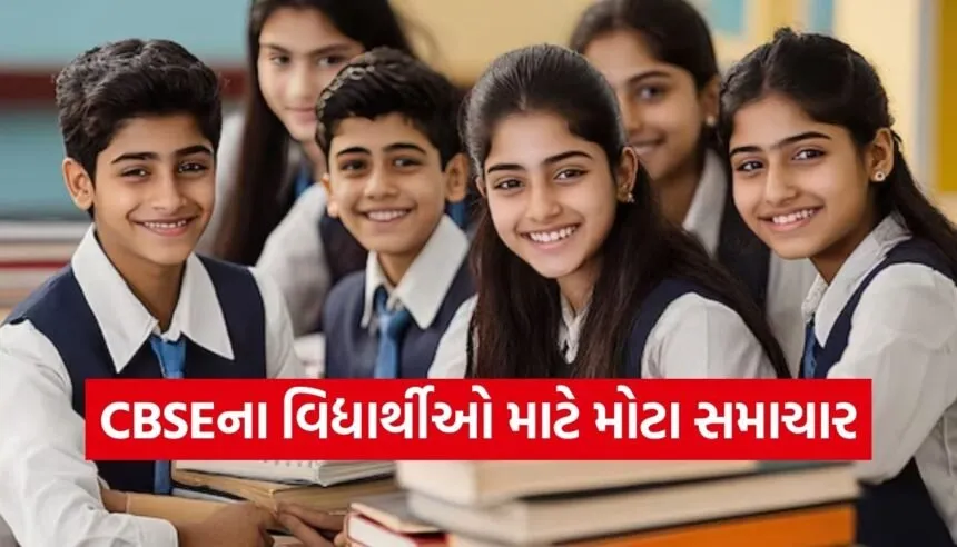 CBSE board syllabus