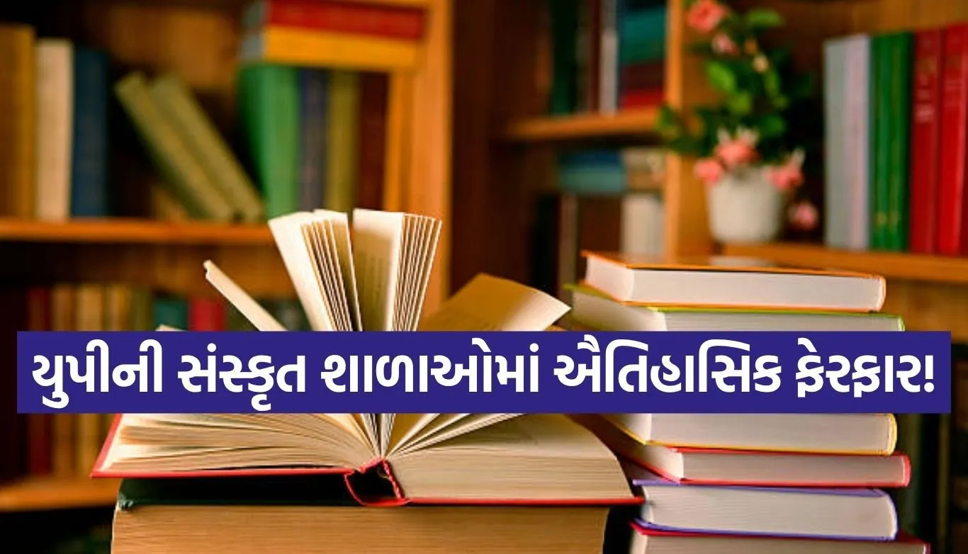 Sanskrit schools UP