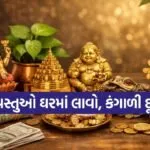 Vastu tips for money