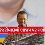 Kejriwal 0204