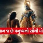 Gita Updesh