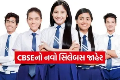 New CBSE syllabus