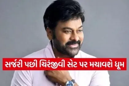 Upcoming Chiranjeevi movie