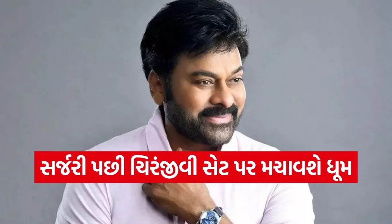 Upcoming Chiranjeevi movie