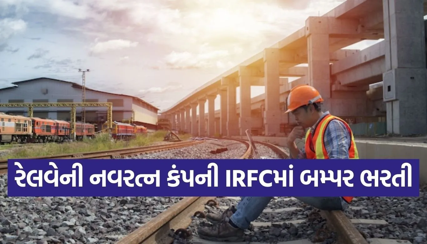 IRFC recruitment 2026