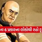 Chanakya Niti
