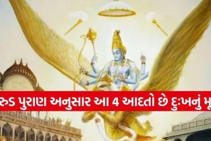 Garuda Purana
