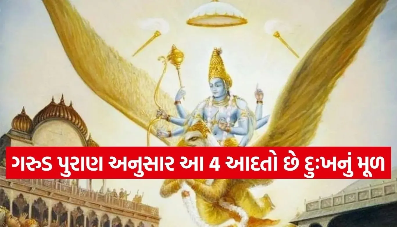 Garuda Purana