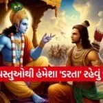 Gita Updesh
