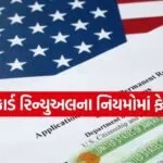 Green Card 0404