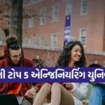 Engineering Colleges