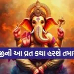 Vikat Sankashti Chaturthi