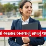 Gujarat Government Jobs