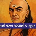 Chanakya Niti: