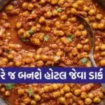 Chhole Recipe