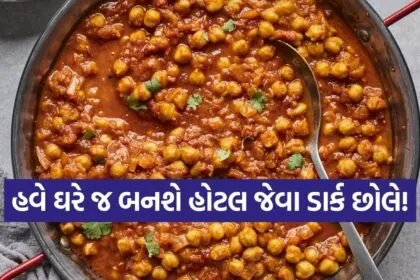 Chhole Recipe
