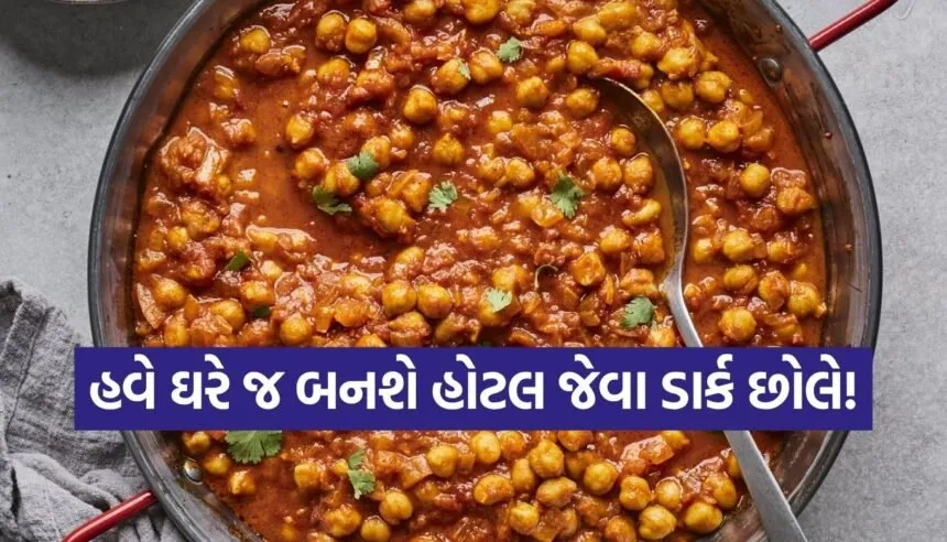 Chhole Recipe