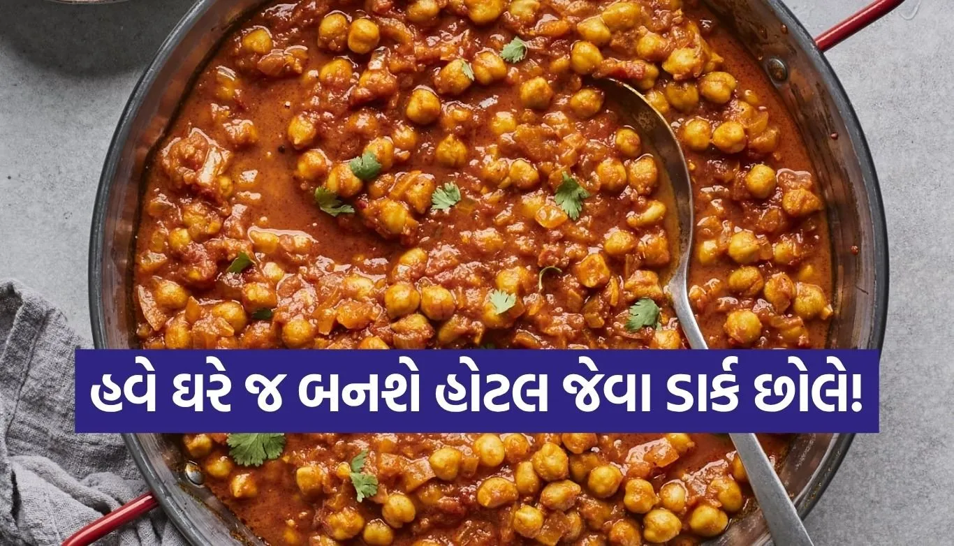 Chhole Recipe