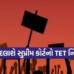 TET Requirement