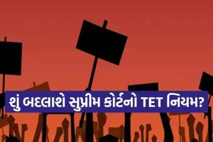 TET Requirement