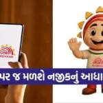 Aadhaar Center