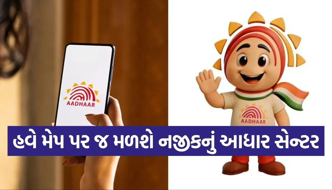 Aadhaar Center