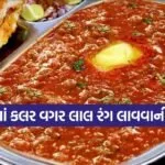 Pav Bhaji Recipe