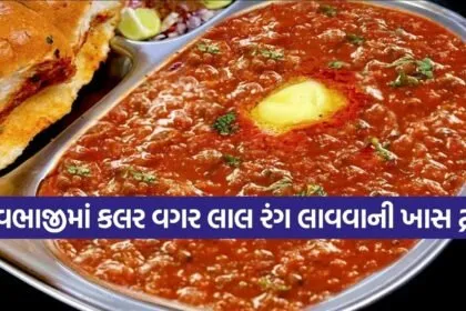 Pav Bhaji Recipe