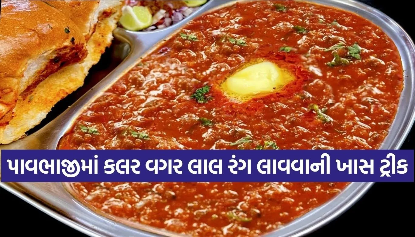 Pav Bhaji Recipe