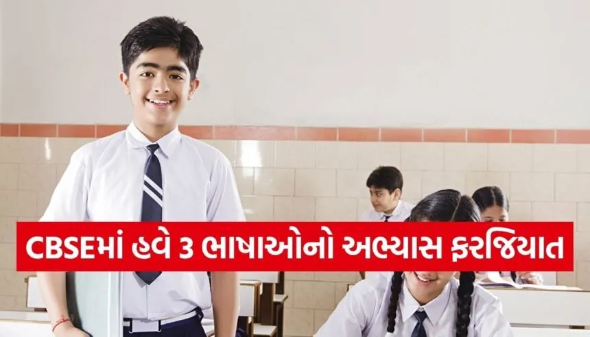 CBSE New Rule