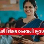 Gujarat Govt Jobs 2026