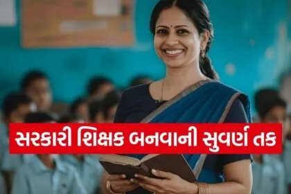 Gujarat Govt Jobs 2026