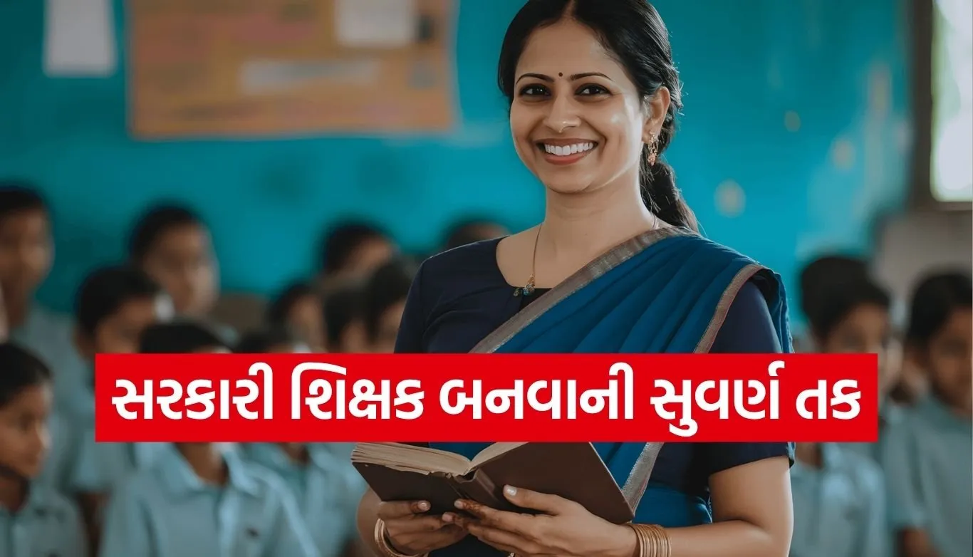 Gujarat Govt Jobs 2026