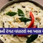 South Indian Chutney