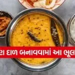 Dal Recipe