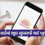 Aadhaar Update