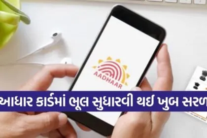 Aadhaar Update