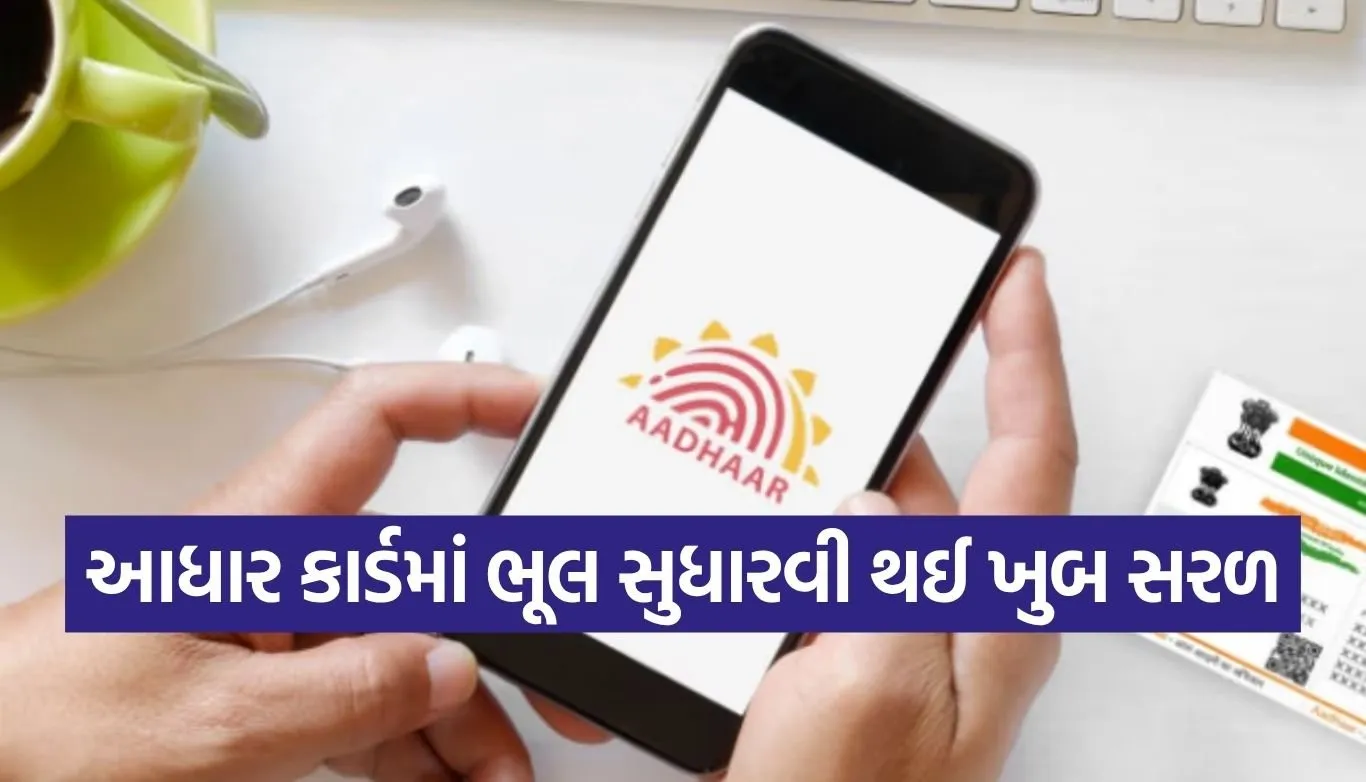 Aadhaar Update
