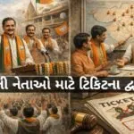 Gujarat BJP Local Body Election Strategy