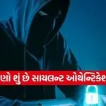 Silent Authentication Technology