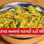 Dahi Bhindi